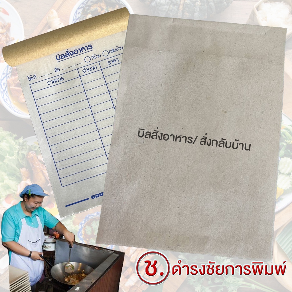 ภาพสินค้าบิลอาหาร บิลสั่งอาหาร ใบสั่งอาหาร บิลสั่งก๋วยเตี๋ยว บิลสั่งอาหารกลับบ้าน สะดวกกับเจ้าของเเละลูกค้า จากร้าน ch.dumrongchai บน Shopee ภาพที่ 3