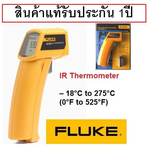 ส่งฟรี-ประกัน1ปีเต็ม-fluke-59-mini-handheld-laser-infrared-thermometer-เครื่องมือ-วัดอุณหภูมิ-fluke-59