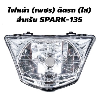 HMA ไฟหน้า (เพชร) ติดรถ สำหรับ SPARK-135