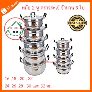 (SH008) หม้อ 2 หู ตราจระเข้ จำนวน 9 ใบ ขนาด  16 ,18 , 20 , 22 , 24, 26 ,28 , 30 และ 32 ซม.