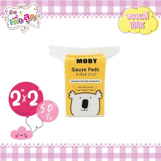 ภาพหน้าปกสินค้าBaby Moby Cotton Gauze Pad ผ้าก๊อซเช็ดลิ้น ฟัน กระพุ้งแก้ม ขนาด 2\"x2” บรรจุ 50 แผ่น ที่เกี่ยวข้อง