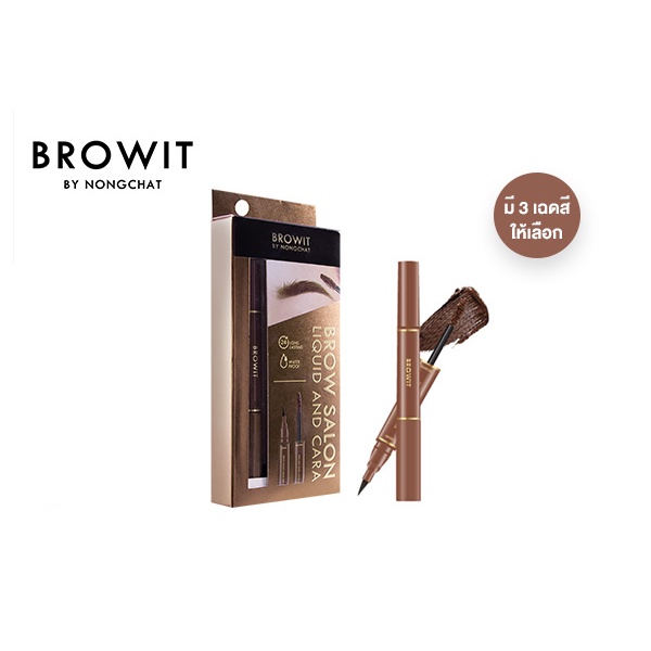 browit-by-nongchat-brow-salon-liquid-and-cara-โบรว-ซาลอน-ลิควิด-amp-มาสคาร่า
