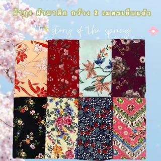 BATIK SARONG ⭐️ผ้าถุง👗ผ้าถุงลายดอก🌸เย็บแล้ว👍เก็บเงินปลายทาง💸พร้อมส่ง🚚ราคาถูก😍BATIK 81✨เนื้อดี สีหวาน สีสด กว้าง 1.7 ม.🧡