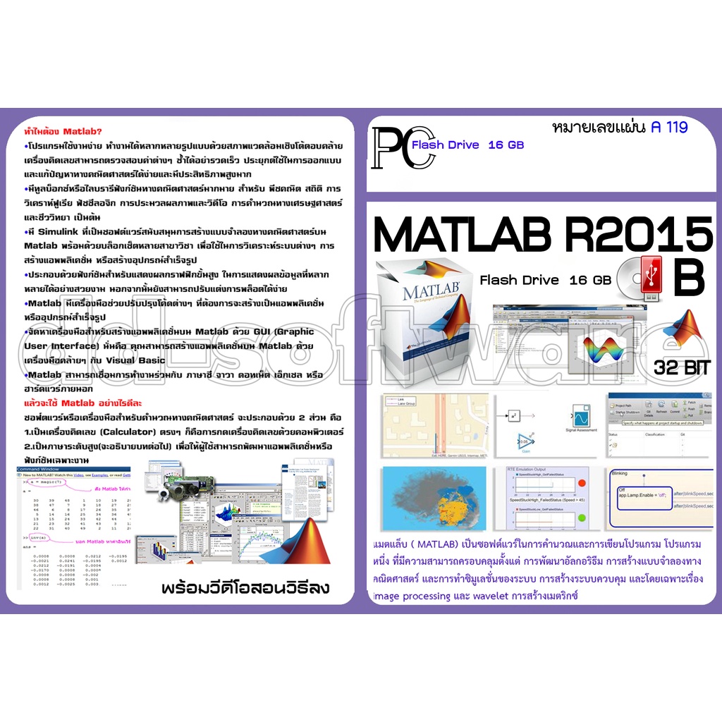 matlab-2015-2020-แมตแล็บ-ซอฟต์แวร์ในการคำนวณและการเขียนโปรแกรม-usb-16-32gb