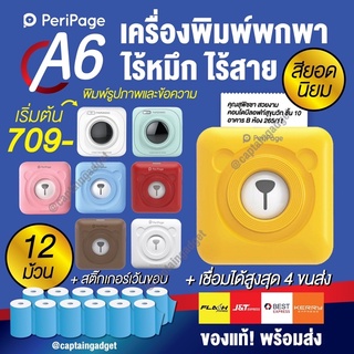 [ลดเพิ่ม 130- โค้ด 15DD1015] Peripage X Paperang เครื่องปริ้นพกพา A6/P1 ไม่ใช้หมึก ปรื้นชื่อ ที่อยู่ ขนส่ง แม่ค้าออนไลน์