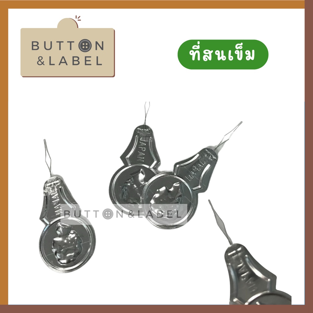 ที่สนเข็ม-ที่ร้อยด้าย-อุปกรณ์ช่วยร้อยด้าย