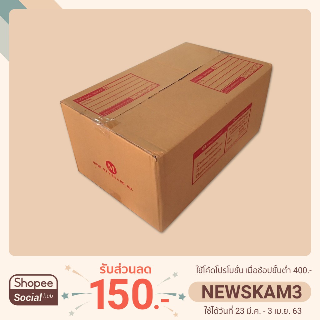กล่องพัสดุ-กล่องไปรษณีย์-m-27x43x20-cm