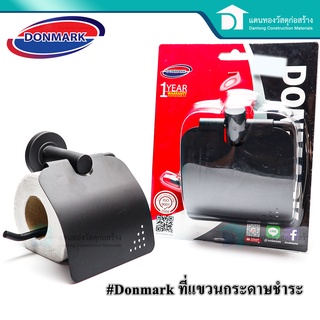 Donmark ที่ใส่กระดาษชำระ ที่ใส่กระดาษทิชชู่ห้องน้ำ สำหรับใส่ทิชชู่ สีดำ รุ่น BM-K03