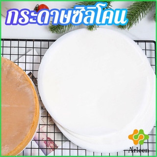 Arleen กระดาษรองอบ กระดาษหวด  กระดาษสำหรับหม้อทอดไร้น้ำมัน 50 แผ่น baking paper