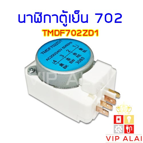 ไทม์เมอร์ตู้เย็น-นาฬิกาตู้เย็น-tm702zd1-ทามเมอร์ตู้เย็น-4ขา-อะไหล่ตู้เย็น