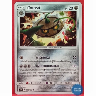 [ของแท้] นัทเทรย์ U 086/183 การ์ดโปเกมอนภาษาไทย [Pokémon Trading Card Game]
