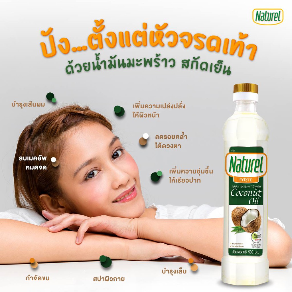 naturel-น้ำมันมะพร้าวสกัดเย็น-100-extra-virgin-coconut-oil-500-มล-เนเชอเรล-หอมกลิ่นมะพร้าวธรรมชาติ-ทานสด-ทำอาหารคลีน