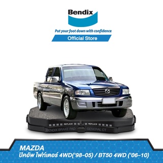 Bendix ผ้าเบรค Mazda Fighter 4WD(98-05) / BT50 4WD (06-10) ดิสเบรคหน้า+ดรัมเบรคหลัง(DB1681,BS1769)