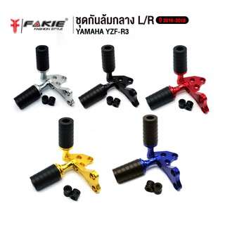 FAKIE ชุดกันล้มกลาง L/R รุ่น YAMAHA R3 MT03 อะไหล่แต่ง CNC มี POM กันกระแทก แข็งแรง ทำสี Anoized ไม่ซีดง่าย