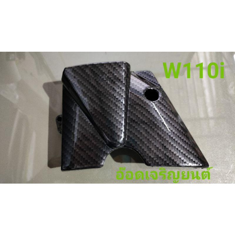 บังสเตอร์หน้า-เคฟล่าน้ำ-w110i-ทดแทนอะไหล่เดิม