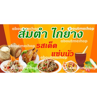 ป้ายไวนิลส้มตำ รสเด็ด แซ่บนัว ขนาด 120 x 60 ซม. และ ขนาด150 x 75 ซม. กันน้ำ พร้อมส่ง