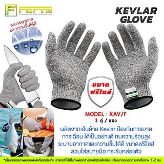 สินค้า [Forte] ถุงมือเคฟล่ากันบาด XAV ขนาดฟรีไซส์ สวมใส่สบายมือ กระชับคล่องตัว