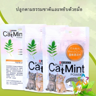 Ahlanya ผงแคทนิป &amp; ผงมาทาทาบิ ซองซิบ "พลาสติก"  ของแท้ 100% โรยของเล่นแมว 5g (พร้อมส่ง) Catnip