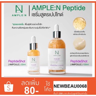 แพคเกจใหม่ล่าสุด!! AMPLE N Pertide Shot (ของแท้100%)