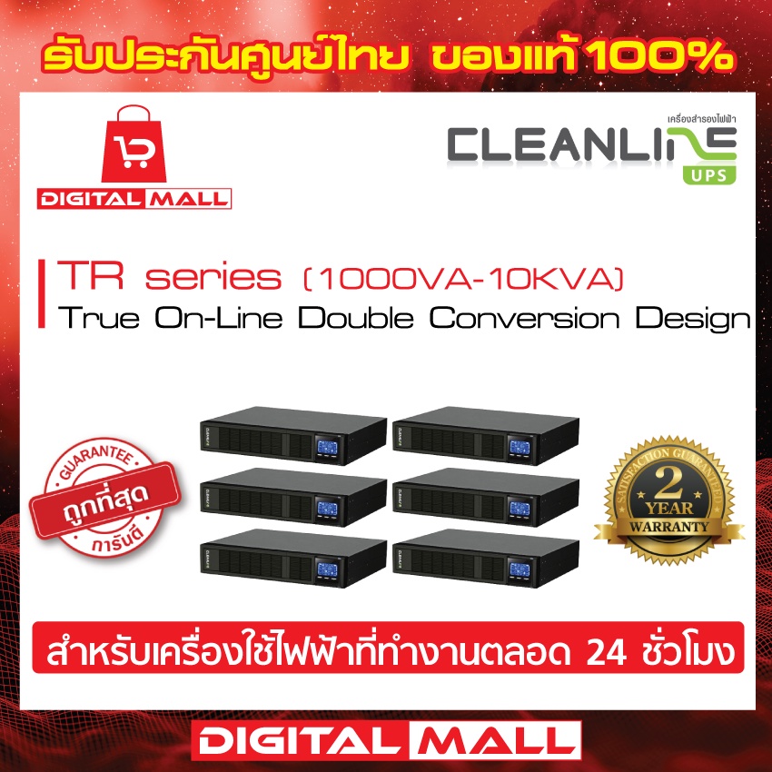 ups-cleanline-tr-series-1000va-10000va-เครื่องสำรองไฟ-ของแท้-100