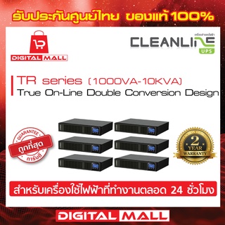 UPS CLEANLINE TR Series  1000VA - 10000VA เครื่องสำรองไฟ ของแท้ 100%