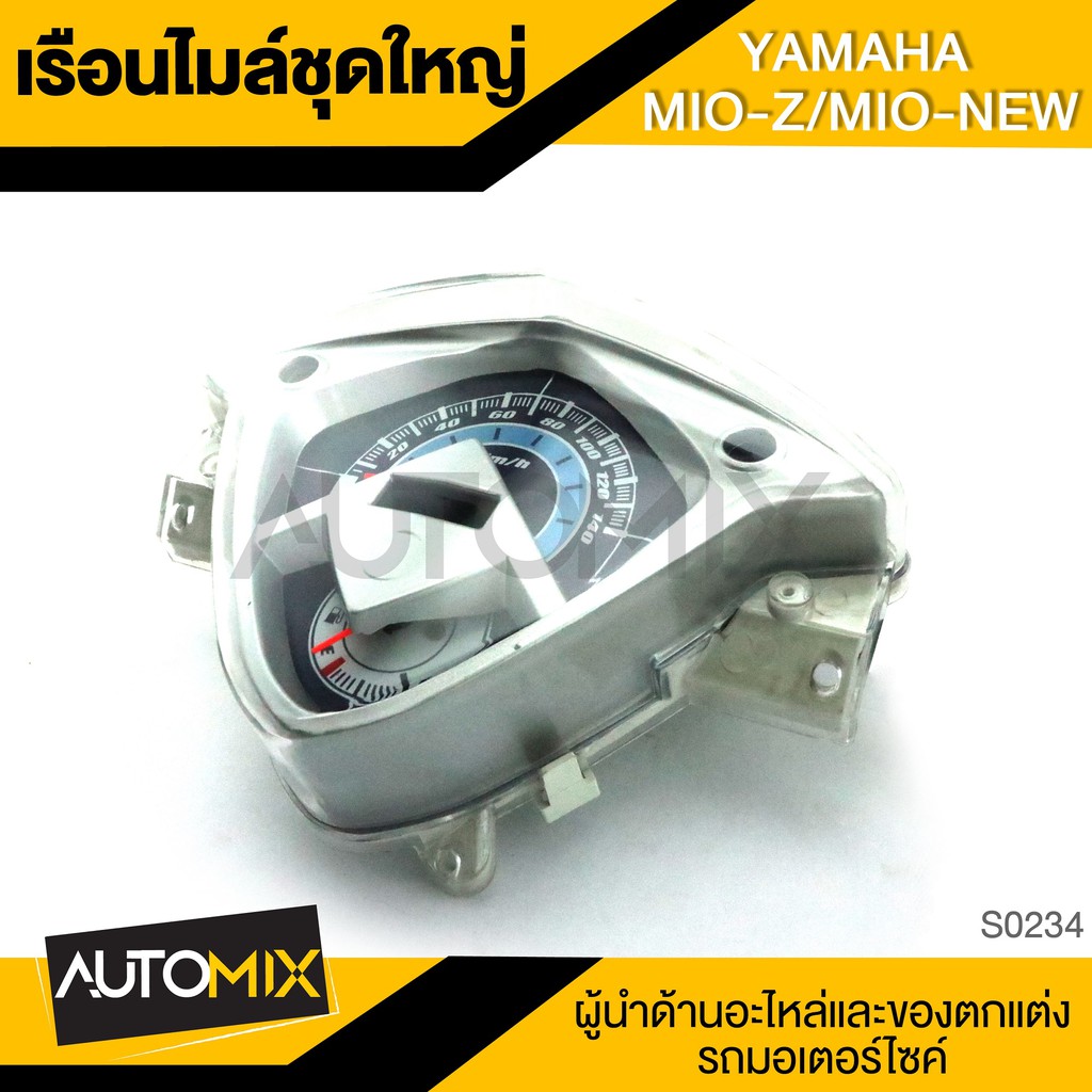 เรือนไมล์ชุดใหญ่-yamaha-mio-new-mio-z-แต่งเรือนไมล์-อะไหล่มอไซค์-ของแต่งรถ-s0234