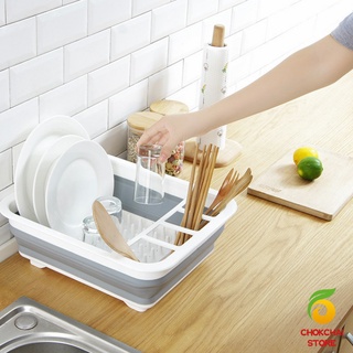 Chokchaistore ถาดคว่ำจาน ชาม แบบพับเก็บได้ ใช้งานสะดวก ที่คว่ำจานอเนกประสงค์  Folding dish rack