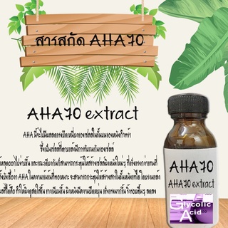 สินค้า AHA 70 Glycolic Acid  ขนาด30ML (ช่วยผัดเซลล์ผิว)