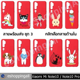 เคส xiaomi note10 pro เคสมือถือกรอบยางลายการ์ตูนพื้นแดงพร้อมส่ง กรอบมือถือส่งของในไทย