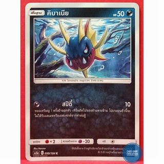 [ของแท้] คิบาเนีย C 099/184 การ์ดโปเกมอนภาษาไทย [Pokémon Trading Card Game]