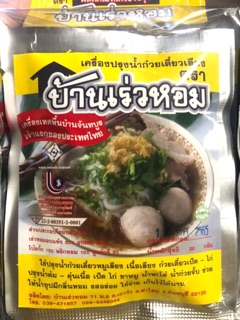 เครื่องปรุงน้ำก๋วยเตี๋ยวเลียง ตรา บ้านเร่วหอม ของดีของฝากจากจันทบุรี EXP:30/08/2568