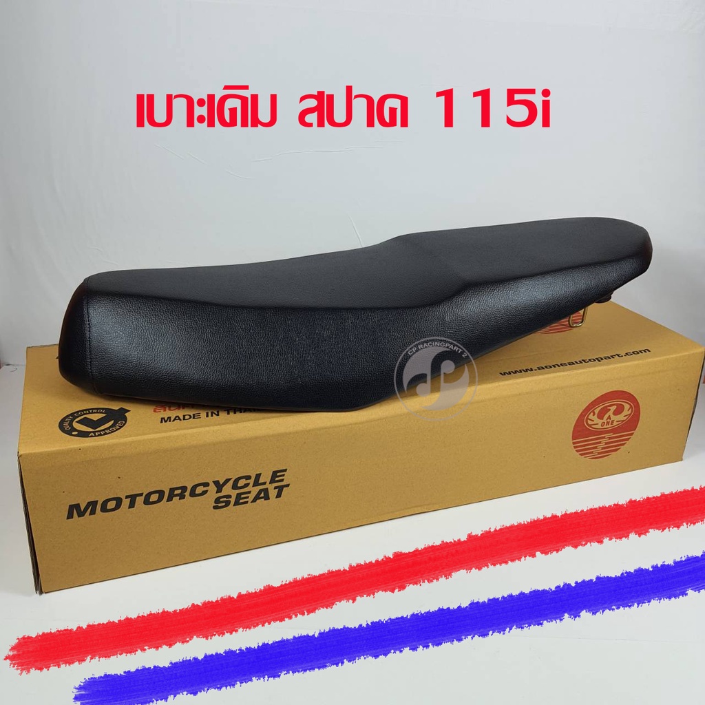 ราคาและรีวิวเบาะมอเตอร์ไซค์ เบาะเดิม ตรานก สปาค115i สปาคLX