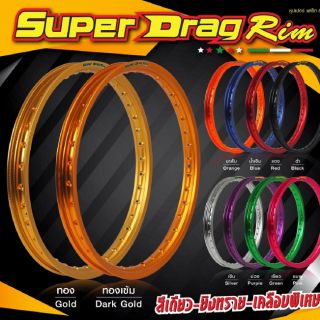 วงล้อsuper drag rimสีล้วนรุ่นสตรีทแท้100%(ราคาต่อคู่)‼️แถมเสื้อ1ตัว‼️ล้อซุปเปอร์แดร๊กมีขนาด1.4,ขอบ17กับ1.2ขอบ17