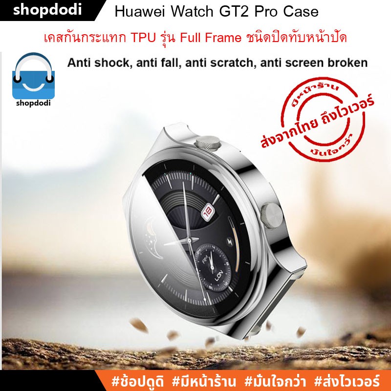 ภาพสินค้าShopdodi เคส Huawei Watch GT2 Pro Case TPU Full Frame เคสกันกระแทก ครอบทับหน้าปัด จากร้าน shopdodi บน Shopee ภาพที่ 5