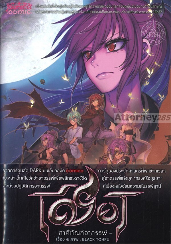 การ์ตูน-เชียร-ภาคีทัณฑ์อาถรรพ์-เล่ม-5