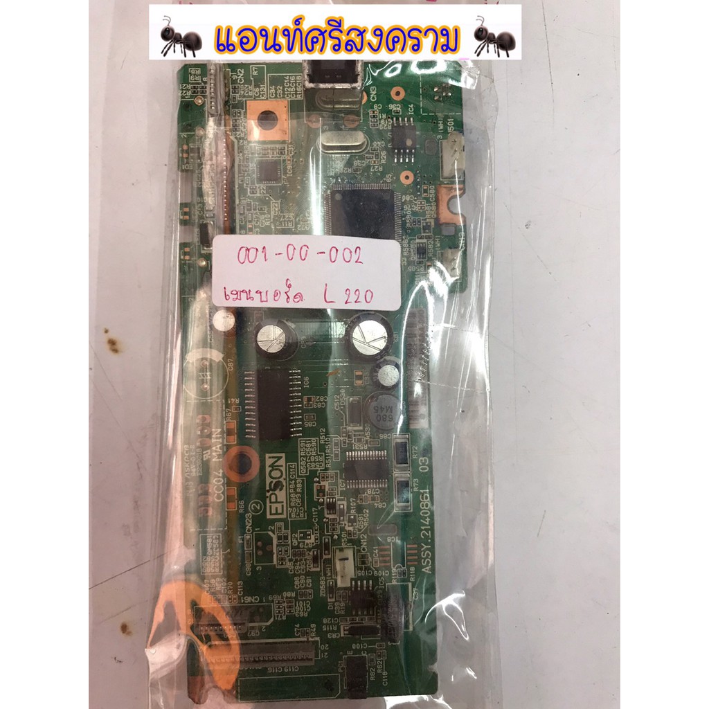 บอร์ดปริ้นเตอร์-epson-l220