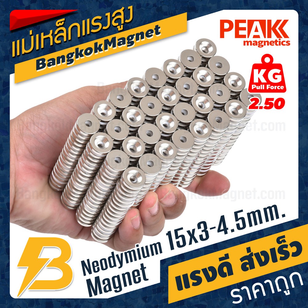 แม่เหล็กแรงดึงดูดสูง-15x3-4-50-มม-กลมแบนมีรู-แรงดูด-2-50kg-1ชิ้น-peak-magnetics-ขายแม่เหล็ก-bk2081