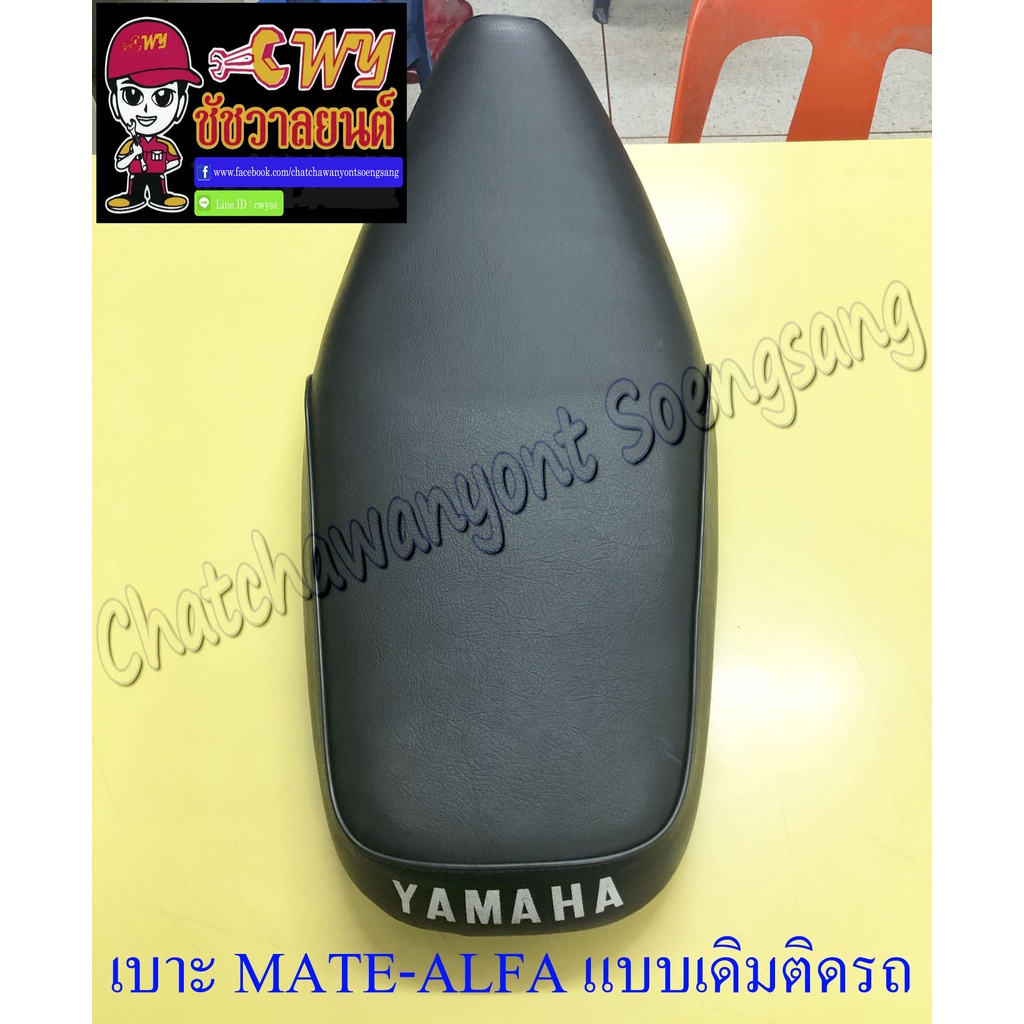 เบาะ-mate-alfa-แบบเดิมติดรถ-018804