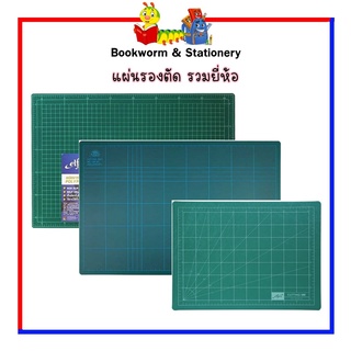 แผ่นรองตัด A4/A3 รวมยี่ห้อ พร้อมส่ง