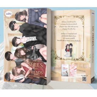 (ราคา​พิเศษ)​ MY FRIENDS เพราะเราคือเพื่อนกัน / พราวฟ้า / หนังสือใหม่