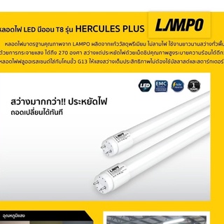 หลอดไฟ T8 LED 18W Lampo แสงขาว