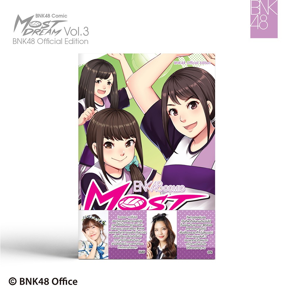 ภาพหน้าปกสินค้าBNK48 Comic Most Dream vol.3 จากร้าน bnk48_officialshop บน Shopee