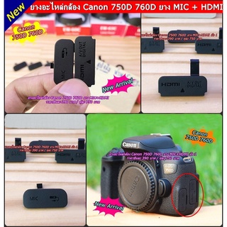 ยางปิด USB Canon 750D 760D อะไหล่กล้อง ยาง MIC + HDMI สินค้าใหม่ มือ 1