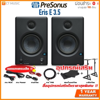 ภาพขนาดย่อของสินค้าPreSonus Eris E 3.5 ( Pair ) ลำโพงมอนิเตอร์ PreSonus 3.5 Studio Monitor E3.5