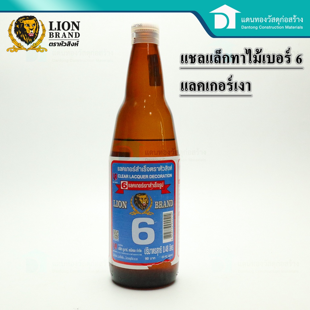 lion-brand-ตราหัวสิงห์-น้ำมันทาไม้-แชลแล็กทาไม้-แลคเกอร์เงาสำเร็จรูป-แลคเกอร์เงา-ขนาด-0-48-ลิตร