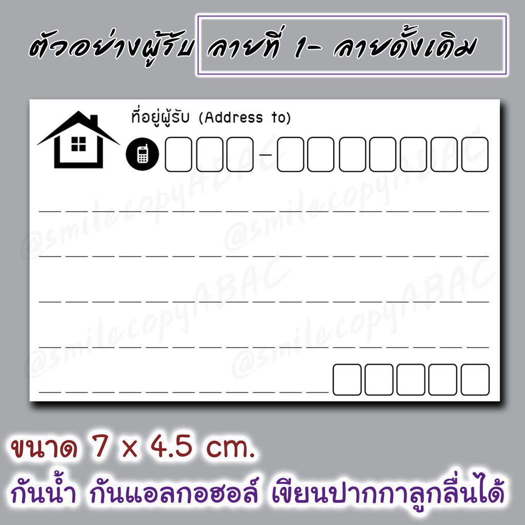 ภาพสินค้าสติ๊กเกอร์จ่าหน้าพัสดุ(ลาย01-08) PP ด้านกันน้ำ 60 ดวง(ผู้รับ/ผู้ส่ง:30/30) จากร้าน sunisa_s.n. บน Shopee ภาพที่ 1