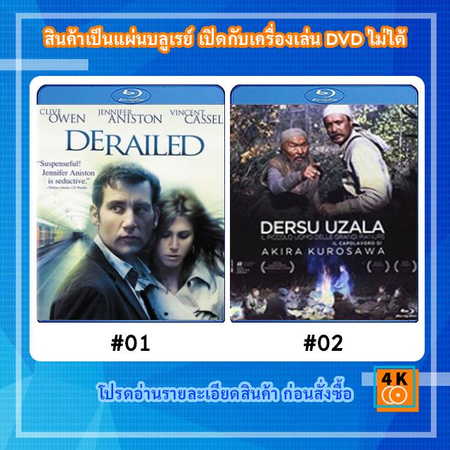 หนังแผ่น-bluray-derailed-2005-ปมพิศวาสรักลวงโลก-หนังแผ่น-bluray-dersu-uzala-1975-movie-fullhd-1080p