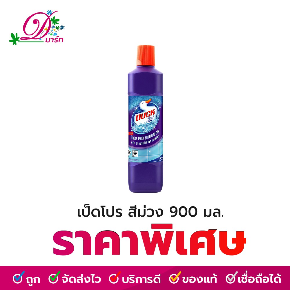 เป็ดโปร-น้ำยาล้างห้องน้ำ-สีม่วง-900-มล