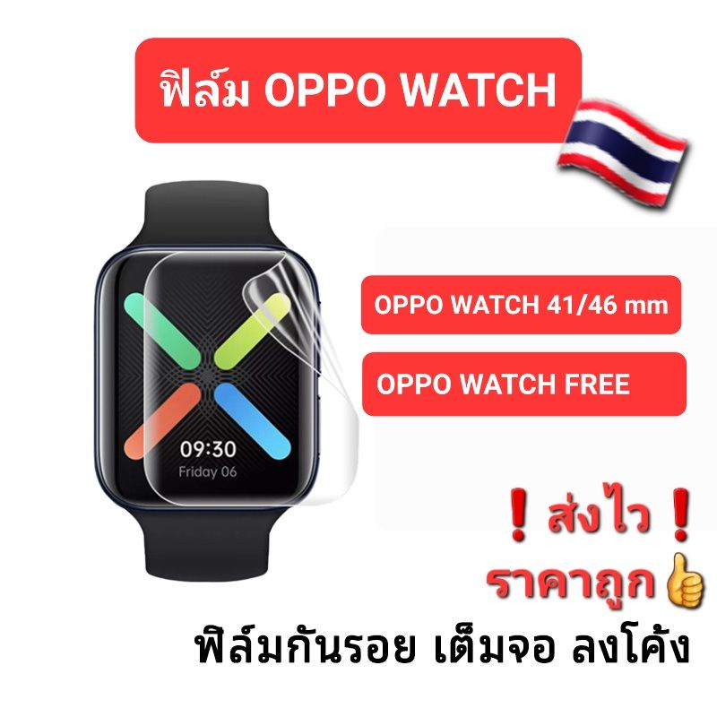 ฟิล์ม-oppo-watch-41-46mm-free-watch-3-band-tpu-ส่งไว-ราคาถูก