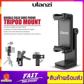 Ulanzi รุ่น ST-22 ตัวยึดมือถือ Phone Tripod Mount ตัวยึดจับโทรศัพท์ติดกับขาตั้ง มี Cold Shoe สำหรับเสียบไฟหรือไมโครโฟน